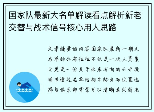 国家队最新大名单解读看点解析新老交替与战术信号核心用人思路 国家队最新大名单解读看点解析新老交替与战术信号核心用人思路
