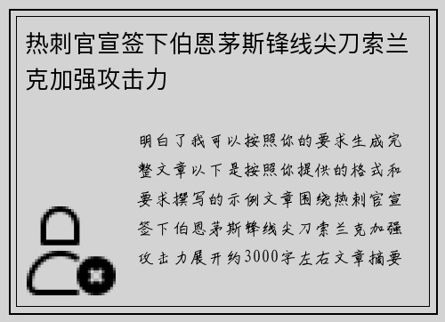 热刺官宣签下伯恩茅斯锋线尖刀索兰克加强攻击力 热刺官宣签下伯恩茅斯锋线尖刀索兰克加强攻击力
